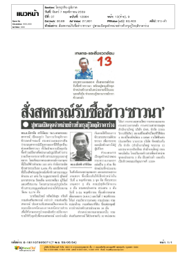 สั่งสหกรณ์รับซื้อข้าว"ชาวนา"