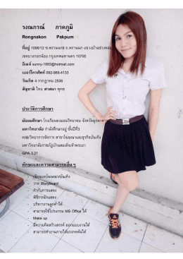 รงณกรณ์ ภาคภูมิ Rongnakon Pakpum ที่อยู่
