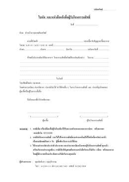 ใบแจ้งโอนกรรมสิทธิ์ทรัพย์สิน