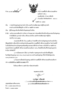 Page 1 - - w .# = สำนักงานเขตพื่นทีการศึกษาประถมศึกษา శేళ్లక్ష