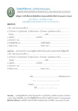 ใบสมัครเข้าฝึกอบรม ประจาปีงบประมาณ ๒๕๖๐