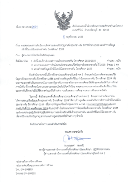 Page 1 สำนักงานเขตพืนทีการศึกษาประถมศึกษาสุรินทร์ เขต 2 ที่ ศธ