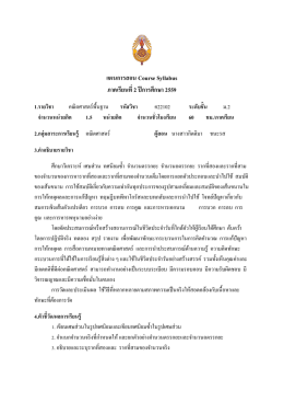 แผนการสอน Course Syllabus ภาคเรียนที่ 2 ปีการศึกษา 2559
