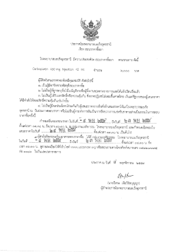 ประกาศสอบราคา Fluorouracil >> 8 พ.ย.59