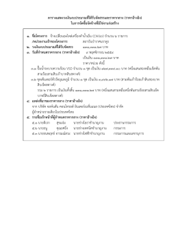 ประกาศราคากลางจ้างเป