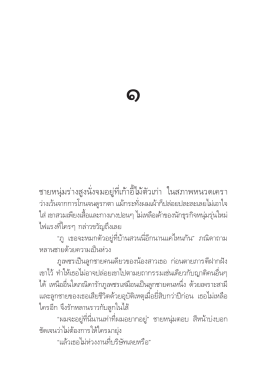 ตะวันแสนกล ติดตามทดลองอ่านได้ในเร็วๆ นี้