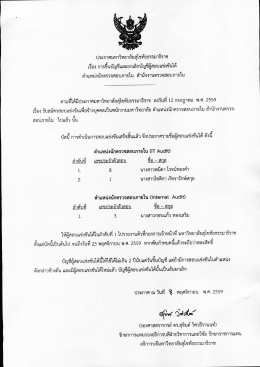 Page 1 ประกาศมหาวิทยาลัยสุโขทัยธรรมาธิราช เรือง การขืนบัญชีและยกเลิก