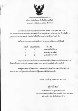 Page 1 ประกาศมหาวิทยาลัยสุโขทัยธรรมาธิราช เรือง การขืนบัญชีและยกเลิก