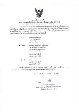 Page 1 ประกาศโรงพยาบาลเคียนซา = 1 - ๘ น==\ = * * * */ = &bull; = 9 เรื่อง