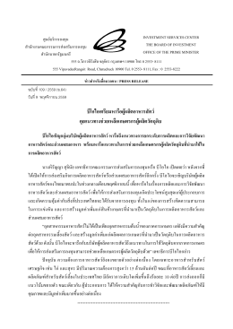 บีโอไอเตรียมหารือผู  ผลิตอาหารสัตว   คุยแนวทา