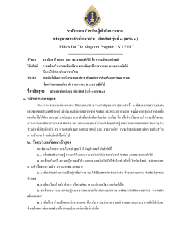 ระเบียบการสมัคร - เสา หลัก เพื่อ แผ่นดิน