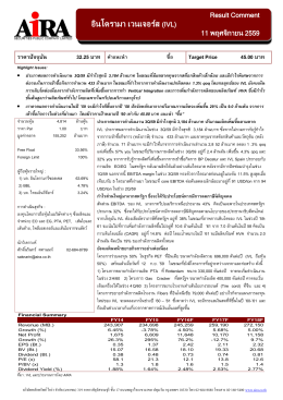 อมตะคอร์ปอเรชั่น (amata) อินโดรามา เวนเจอร์ส (ivl)