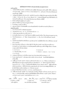 ประกาศคุณลักษณะเฉพาะของยา Calcium folinate 10 mg >> 8 พ.ย.59