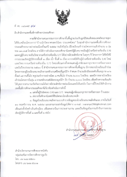 หนังสือประทับตรา - สำนัก บริหาร งาน การ ศึกษา ภาค บังคับ