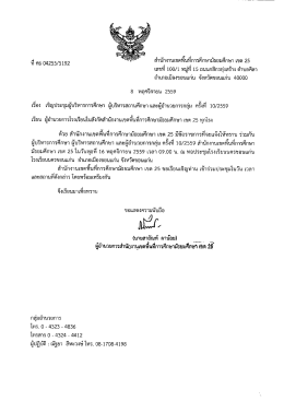 Page 1 o a4 =# ๘ =s ** สำนักงานเขตพีนทีการศึกษามัธยมศึกษา เขต 25