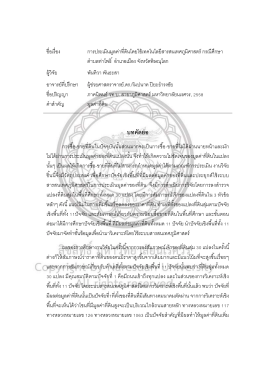 บทคัดย่อ