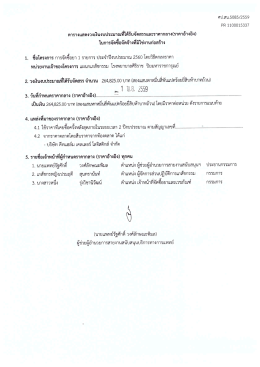 Page 1 ศป.สน.5085/2559 PR 1100015337 ตารางแสดงวงเงิน