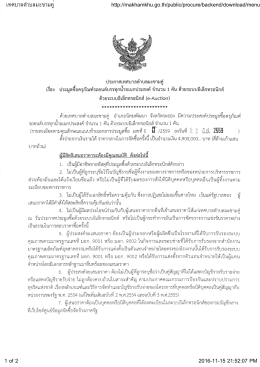 เทศบาลตำบลมะขามคู่ http://makhamkhu.go.th/public/procure/backend