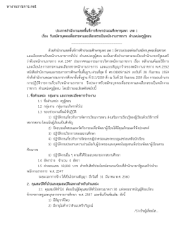 ประกาศรับสมัคร