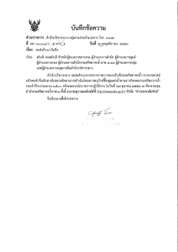 ขอส่งสำเนาบันทึก