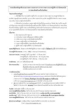 รายละเอียดหลักสูตรฝ  กอบรมการพยาบาลเฉพาะทาง