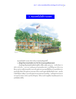 3. คณะเทคโนโลยีการเกษตร