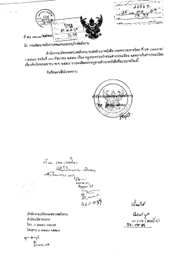 Page 1 Page 2 ส่วนบริหารงานทั่วไป เลขเที่...... 笃&deg;。 sيست مدs