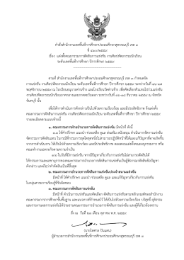 คำสั่ง - ครั้งที่ 66 ปีการศึกษา 2559