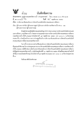 Page 1 # c2.4 ๕=g 2y ดาวูซู่ { บนylกขอความ ส่วนราขการ ศูนย์สารสนเทศ