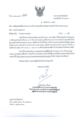 2. สสอ - กลุ่มงานประกัน สำนักงานสาธารณสุขจังหวัดสุรินทร์