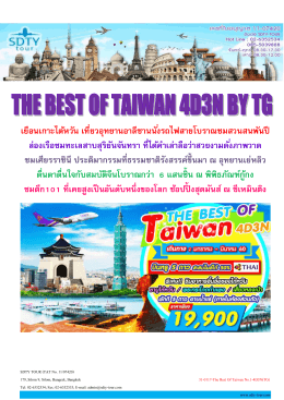 31-0117-the-best-of-taiwan-no-1-4d3ntg - SDTY-TOUR