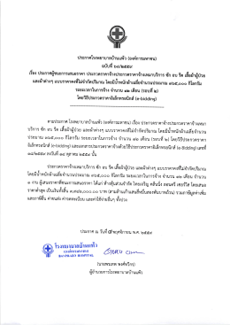 Page 1 ประกาศโรงพยาบาลบ้านแพ้ว (องค์การมหาชน) a9 =d ฉUปใ7 bc