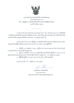 ประกาศมหาวิทยาลัย - วิทยาเขตจักรพงษภูวนารถ