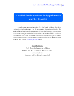 ประจําป  การศึกษา 2560