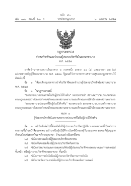 กำหนดวิชาชีพ และจำนวนผู้ประกอบวิชาชีพในสถาน