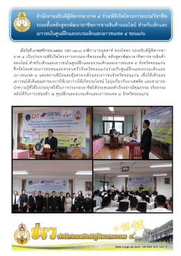 ส ำนักงำนอธิบดีผู้พิพำกษำภำค 4 ร่วมพิธีเปิดโค