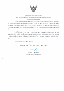 ฯลฯ - เทศบาล ตำบล ดอน ยาย หอม