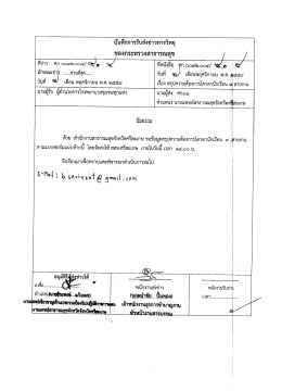 ที่ ศก 0032/414 - สสจ.ศรีสะเกษ