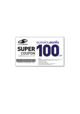 PRINT SSP Coupon 100