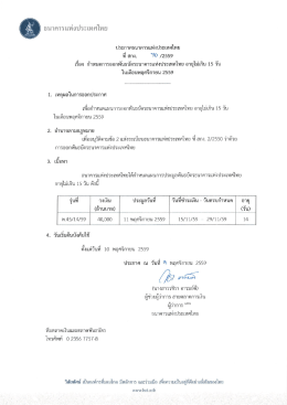 Page 1 ธนาคารแห่งประเทศไทย ประกาศธนาคารแห่งประเทศไทย ที่ สกง 10