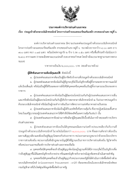 ประกาศ สายคลองลำแชง ม.6