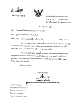 Page 1 ด่วนที่สุด ที่ ศธ 04025/ 5 ใช้stม สำนักงานเขตพีนการศึกษาประถม