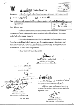 Page 1 • - - ๒ - ๒ | *****-----#* ตำวน#สุดบันทึกข้อความ | อา