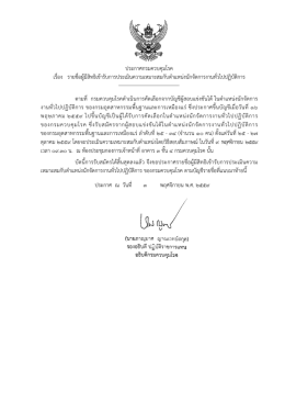 ประกาศกรมควบคุมโรค เรื่อง ของกรมควบคุมโรค