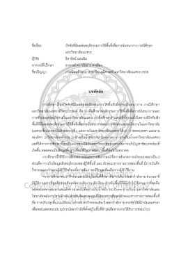 บทคัดย่อ