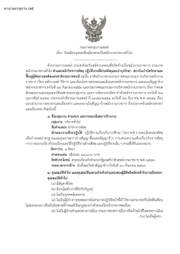 ประกาศรับสมัคร