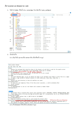 ตั้งค่า ip server และ Browser ของ ovsk 1. ให้เข้าไป Folder ที่ติดตั