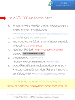 หากใส่&ldquo;สังกัด&rdquo; ผิด ต้องทาอย่างไร? โรงพยาบาลศิ