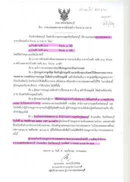 การายทอดตลาดอาคารสิ่งก่อสร้าง