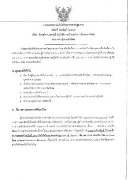 ผู้ช่วยนักวิจัย 59 - rihes